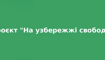 В Одесі запустили відеопроєкт «На узбережжі свободи» для популяризації літератури